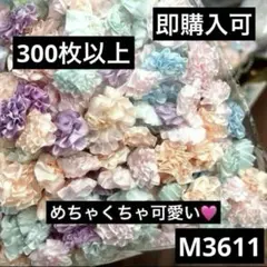 ハンドメイド素材 巻薔薇　モチーフ　フラワー　シャワー　300枚以上