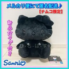 新品☆ナムコ限定【ハロー キティ】わくわくブラックフライデーBIGぬいぐるみ