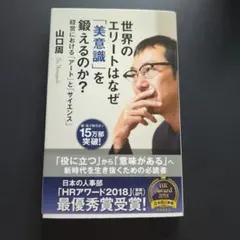 世界のエリートはなぜ「美意識」を鍛えるのか? 経営における「アート」と「サイエ…