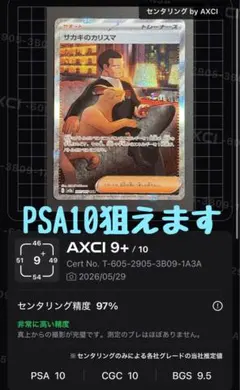 2026年最新】サカキのカリスマ SR SV2a 197/165 PSA10の人気アイテム