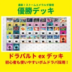 ポケカ 構築済み デッキ ドラパルトex ボムドラパ ニャースex ニャースex入り！ ドラパルトex 構築済みデッキ ポケモンカード