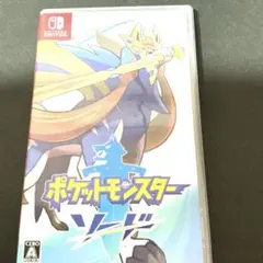ポケモンソード　Switchソフト