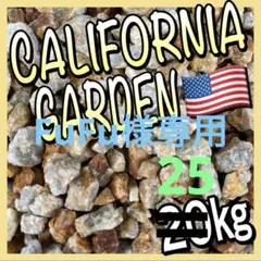 FuFu様専用① ロックガーデン　カリフォルニア 甲賀砂利　3分25㎏　錆砂利のサムネイル