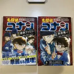 名探偵コナン　特別編集　2巻　セット