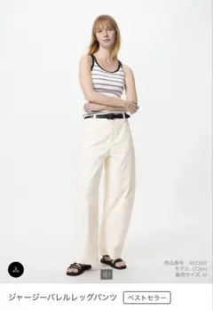 UNIQLO ユニクロ ジャージーバレルレッグパンツ オフホワイト M