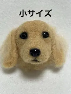 ミニチュアダックス　小サイズ　お顔　置物　飾り　ストラップ　キーホルダー