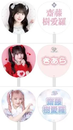 イコラブ 齋藤樹愛羅 うちわセット Amazon.co.jp: ＝LOVE イコラブ 齋藤樹愛羅 うちわ : おもちゃ
