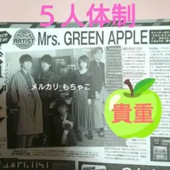 【貴重】Mrs.GREEN APPLE ミセス 5人体制【当時物】切り抜き② Mrs. GREEN APPLE ミセス 切り抜き5人組大森元貴若井滉斗藤澤涼架