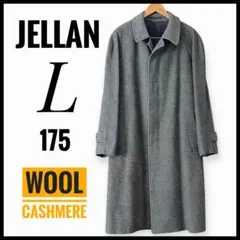 カシミア♥️ウール JELLAN ステンカラー ロングコート グレー メンズL相当