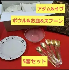 アダム&イヴ　たち吉　デザート皿　プレート　ボウル　スプーン　5客セットのサムネイル