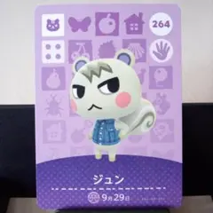 ジュン キャラクターカード 264 Amazon.co.jp: どうぶつの森 amiiboカード 第3弾 【264】 ジュン : ホビー