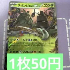 チオンジェンex rr 特価　残2のサムネイル