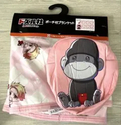 ドズル社　ポーチ付ブランケット ドズル ひざ掛け　毛布　ゴリラ　ピンク