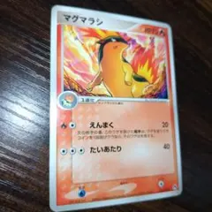 マグマラシ　ポケモンカード