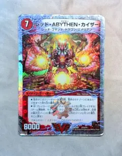 レッド・ABYTHEN・カイザー 6000