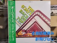 オージェイズ『バック・オン・トップ』 The O'jays　『Back On～
