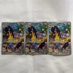 ポケモンカード バトルパートナーズ ナンジャモのタイカイデン AR 3枚