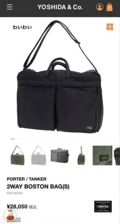 PORTER / TANKER 2WAY BOSTON BAG BLACK
