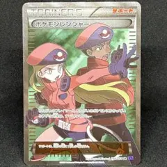 ポケモンレンジャー SR XY11 冷酷の反逆者 058/054 - メルカリ