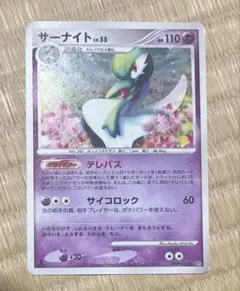 サーナイト　Lv.55拡張パック/夜明けの疾走 DPBP#332★DP4 ポケカ