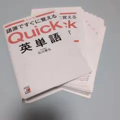【裁斷済み】〈決定版〉語源速記 快速記住英語單字