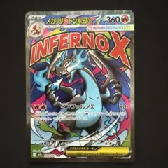 メガリザードンX ex MEGAドリーム　ポケモンカード　ma