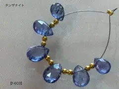 タンザナイト ペアシェイプブリオレットカットビーズ【f-603】