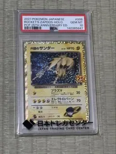 2026年最新】サンダー 20th 020/072 PSA10の人気アイテム - メルカリ