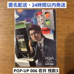 【006】ミセスグリーンアップル　ポップアップフォトカ　若井滉斗②