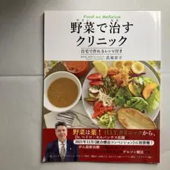 Dr.マックス・ゲルソンのゲルソン療法細胞から回復する高カリウム低ナトリウム療法のサムネイル