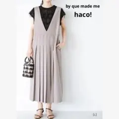 haco! ＊すぽんと着るだけでさっと華やぐ プリーツジャンパースカート