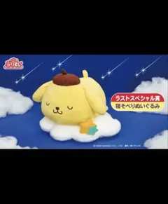 ポムポムプリン ぬいぐるみ キャラクターグッズ