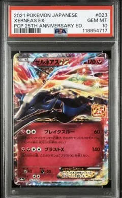 2026年最新】ゼルネアスex 25th psa10の人気アイテム - メルカリ