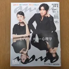 anan (アンアン) 2026年2月4日号