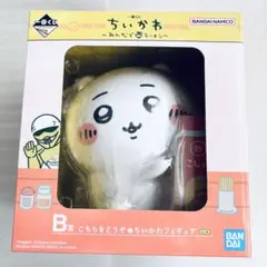 ちいかわ　一番くじ　B賞　フィギュア