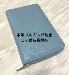 軽量本革 スキミング防止 じゃばら長財布お薬手帳や通帳も入るブルー水色のサムネイル