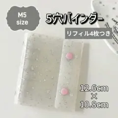 M5サイズ 5穴クリアバインダー シール帳 星柄