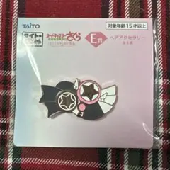 カードキャプターさくら　タイトーくじ　E賞　ヘアアクセサリー