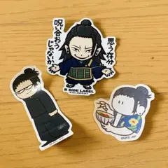 ⑩ B SIDE LABELステッカー 【夏油傑3枚セット】