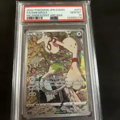 【PSA10】ドーブル CHR S11a 白熱のアルカナ 073/068