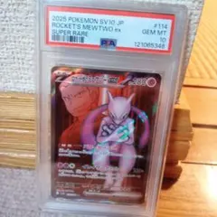 ロケット団のミュウツーex PSA 10 スーパーレア