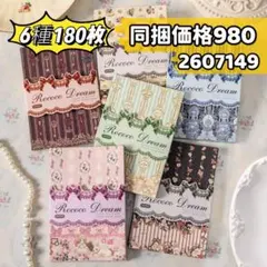 ロココの夢シリーズ 軽型紙コラージュ素材ペーパー 6種180枚のサムネイル