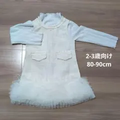 【送料込★ホワイトフリルワンピース 80-90cm 2-3歳向け】