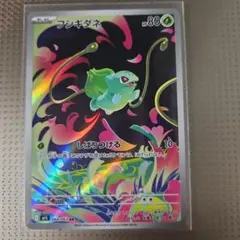 ポケモンカード　メガブレイブ　フシギダネ AR