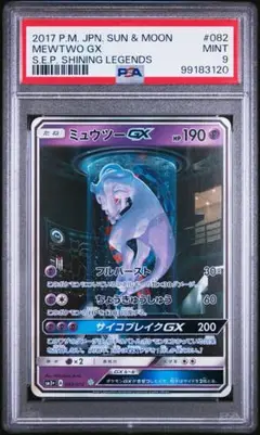 ミュウツーGXシークレット PSA10】ミュウツーGX SA シークレットレア 鑑定品の通販 Lawg