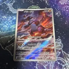 グラードン AR スカーレット&バイオレット 強化拡張パック レイジング