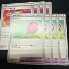 ふうせん　ハイパーボール　各4枚　②