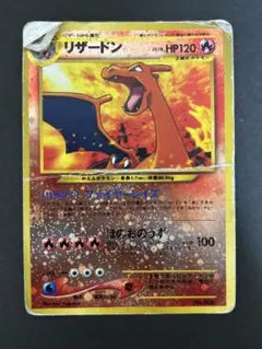 t*)様 リザードン プレミアムファイル2 PROMO プロモ 旧裏のサムネイル