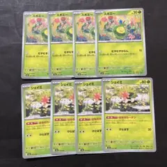 ポケセンカード　スボミー　むずむずかふん　シェイミ　はなのカーテン　各4枚