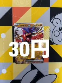 콜라이돈 ex RR SV1S 스칼렛 ex 050/078